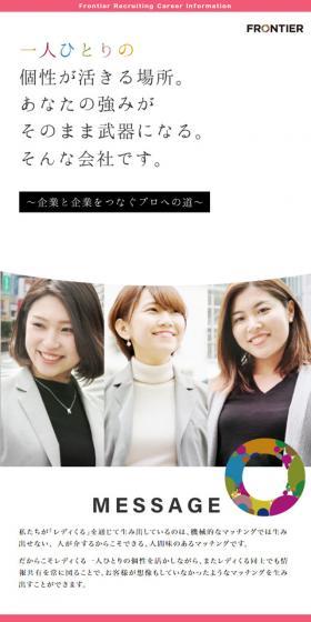 Frontier Co., Ltd. LP design (Recruitment and Hiring / White-based / Refreshing type) Mobile version