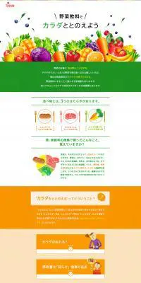 野菜飲料のLPデザイン（水・ソフトドリンク／グリーン系／健康・癒し系）PC版