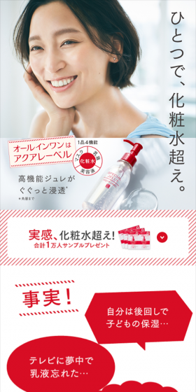 アクアレーベルのLPデザイン（美容・スキンケア・香水／レッド系／シンプル系）スマホ版