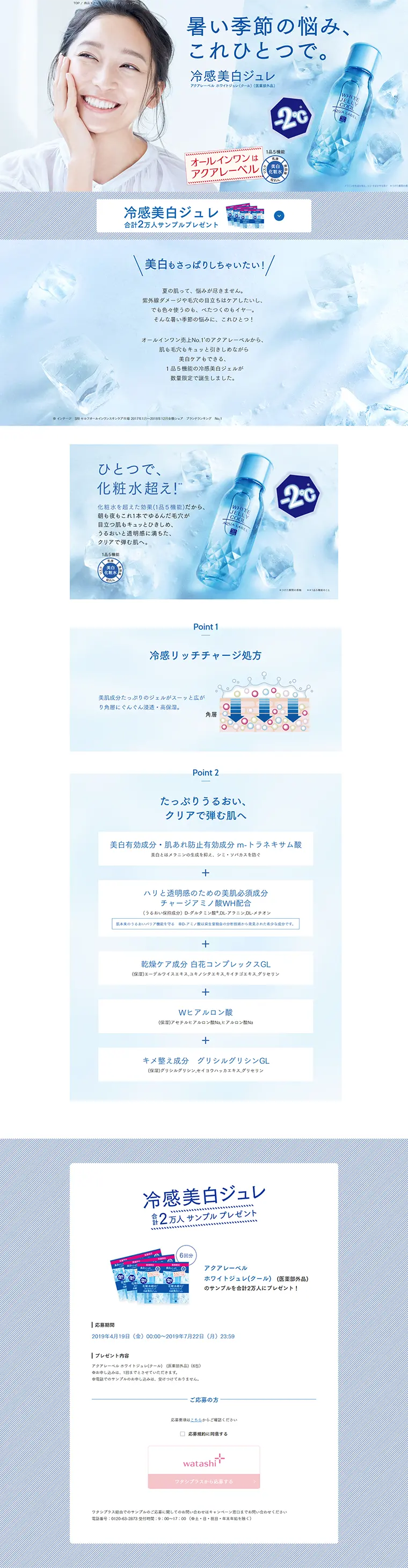 Cooling Whitening Jelly LP design (Beauty, Skincare, Fragrance / Shades of blue / Refined style) PC version