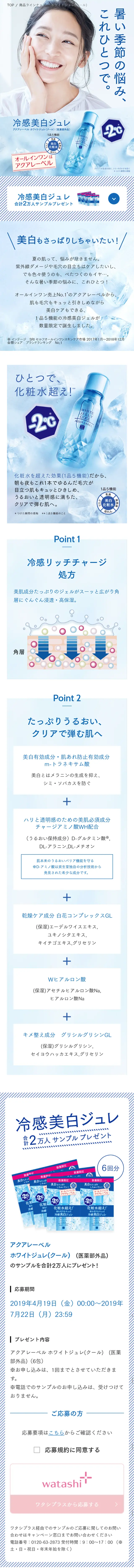 Cooling Whitening Jelly LP design (Beauty, Skincare, Fragrance / Shades of blue / Refined style) Mobile version