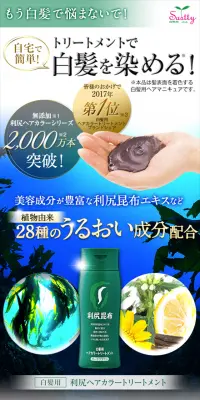 利尻ヘアカラーシリーズのLPデザイン（美容・スキンケア・香水／グリーン系／キレイ系）スマホ版