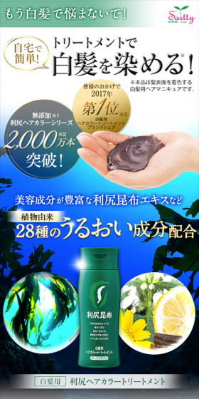 利尻ヘアカラーシリーズのLPデザイン（美容・スキンケア・香水／グリーン系／キレイ系）スマホ版