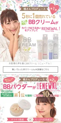 BBクリームのLPデザイン（美容・スキンケア・香水／ベージュ系／かわいい系）スマホ版