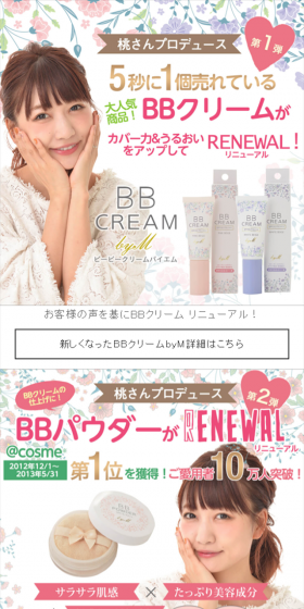 BB Cream LP design (Beauty, Skincare, Fragrance / Beige tones / Cute style) Mobile version