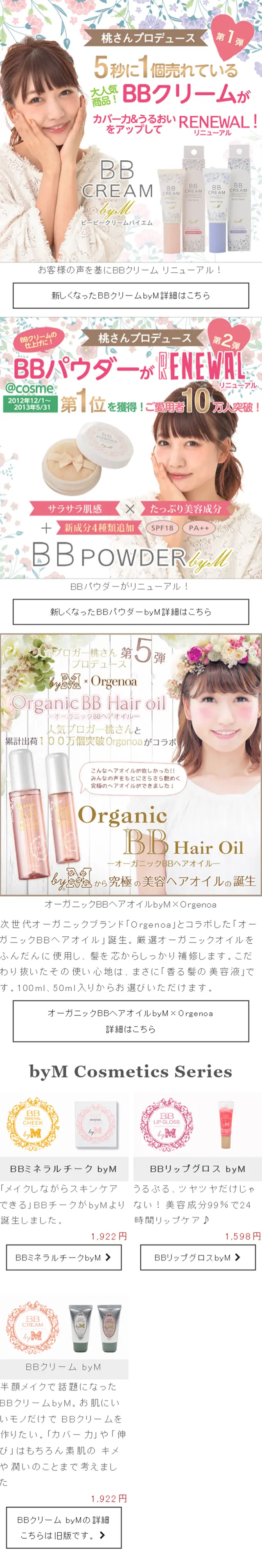 BBクリームのLPデザイン（美容・スキンケア・香水／ベージュ系／かわいい系）スマホ版