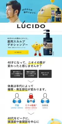 薬用スカルプデオシャンプーのLPデザイン（美容・スキンケア・香水／ブルー系／シンプル系）PC版