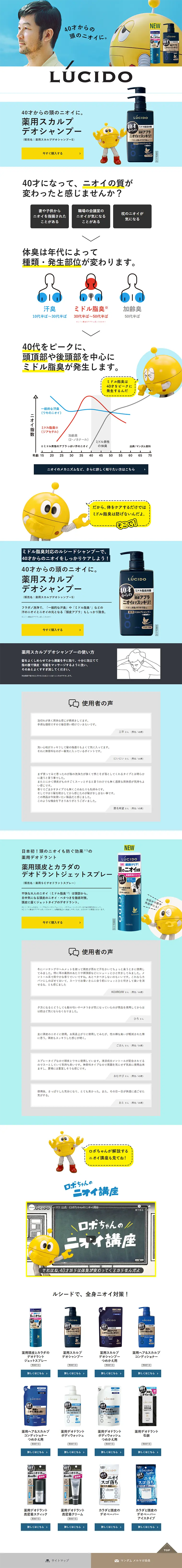 薬用スカルプデオシャンプーのLPデザイン（美容・スキンケア・香水／ブルー系／シンプル系）PC版