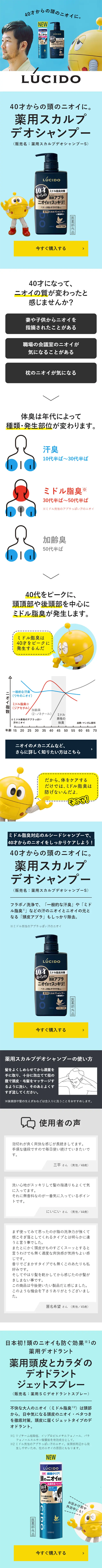 薬用スカルプデオシャンプーのLPデザイン（美容・スキンケア・香水／ブルー系／シンプル系）スマホ版