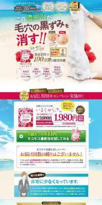 いるじゅらさのLPデザイン（美容・スキンケア・香水／カラフル系／信頼・安心系）PC版
