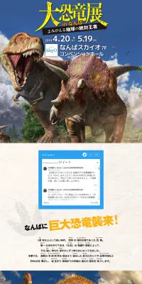 大恐竜展のLPデザイン（サービス・保険・金融／ブラック系／かっこいい系）PC版