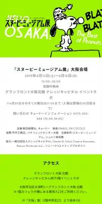 スヌーピーミュージアム展のLPデザイン（サービス・保険・金融／グリーン系／かわいい系）スマホ版