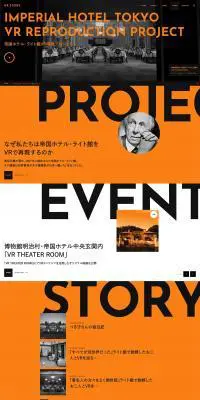 帝国ホテル・ライト館 VR再現プロジェクトのLPデザイン（イベント・キャンペーン・体験／オレンジ系／力強い系）PC版