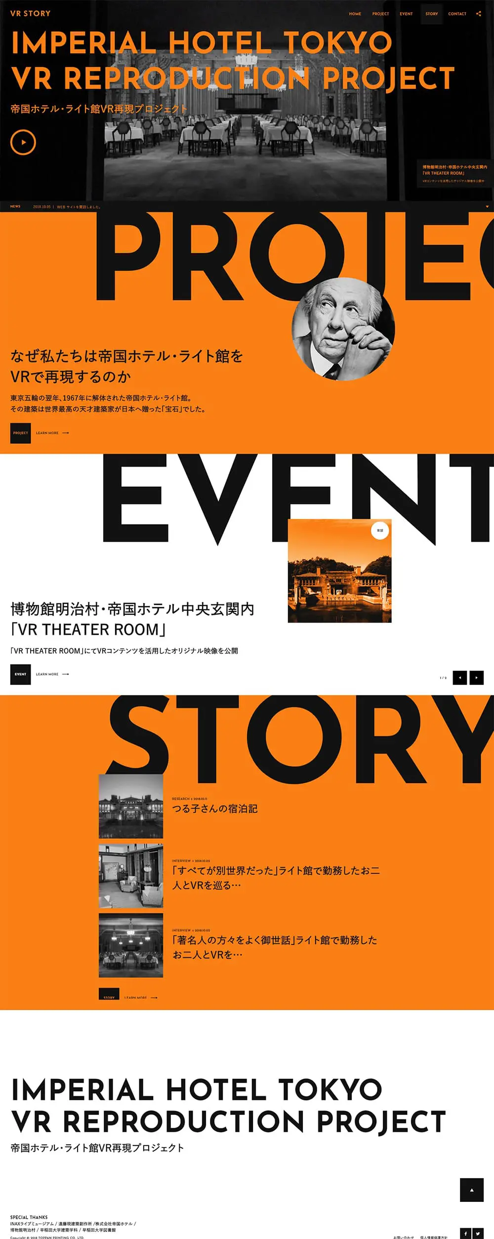 Imperial Hotel Light Building VR Reproduction Project LP design (Events, Campaigns, Experiences / Orange tones / Strong) PC version