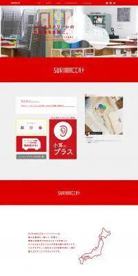 SURIMACCAのLPデザイン（サービス・保険・金融／レッド系／シンプル系）PC版