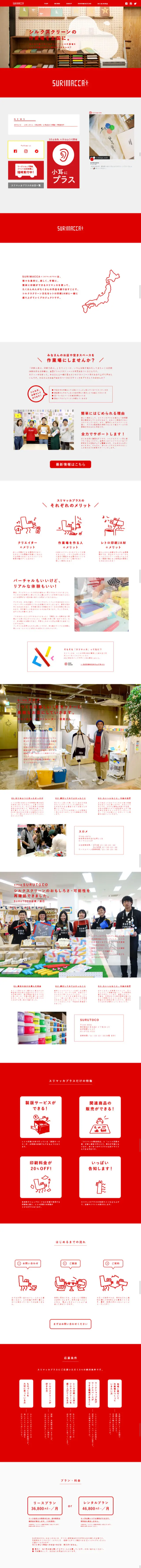 SURIMACCAのLPデザイン（サービス・保険・金融／レッド系／シンプル系）スマホ版