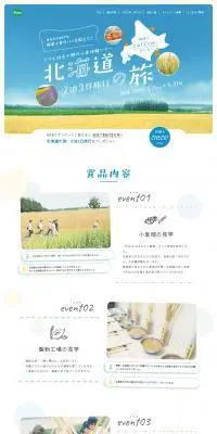 トマム泊＆十勝の小麦体験ツアー 北海道2泊3日旅行の旅のLPデザイン（イベント・キャンペーン・体験／ベージュ系／シンプル系）PC版
