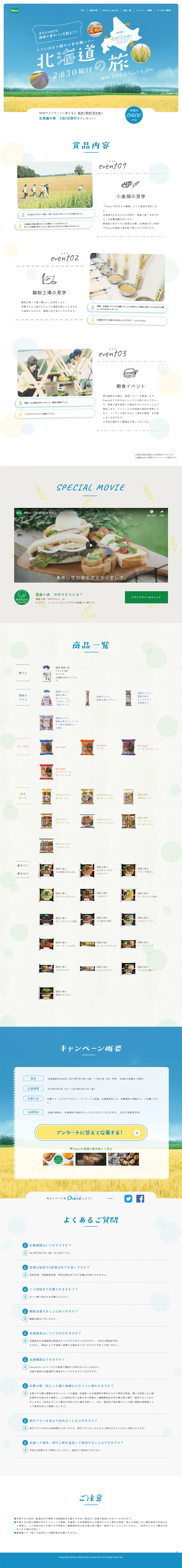 Tomamu stay & Tokachi wheat experience tour: Hokkaido 2-night, 3-day trip LP design (Events, Campaigns, Experiences / Beige tones / Simple) PC version