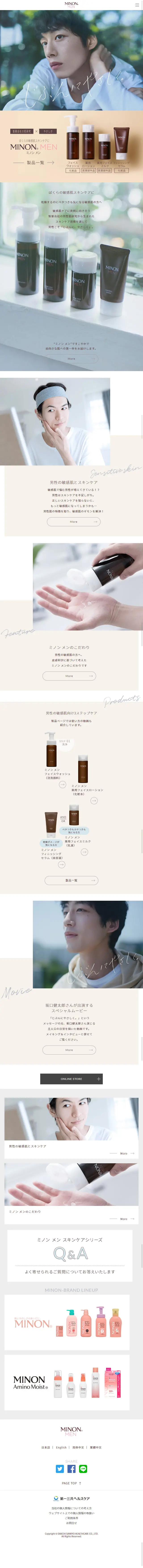 ミノン メンのLPデザイン（美容・スキンケア・香水／ベージュ系／ナチュラル系）スマホ版