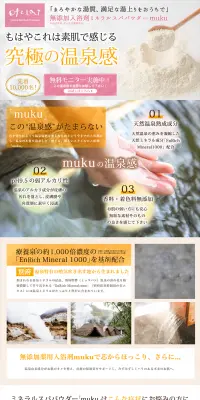 ミネラルスパパウダー mukuのLPデザイン（日用雑貨／イエロー系／健康・癒し系）PC版