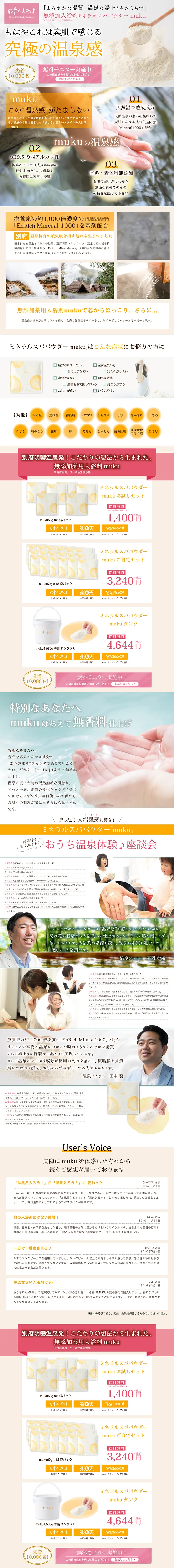 ミネラルスパパウダー mukuのLPデザイン（日用雑貨／イエロー系／健康・癒し系）PC版