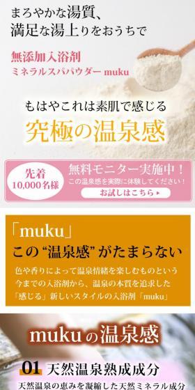 ミネラルスパパウダー mukuのLPデザイン（日用雑貨／イエロー系／健康・癒し系）スマホ版