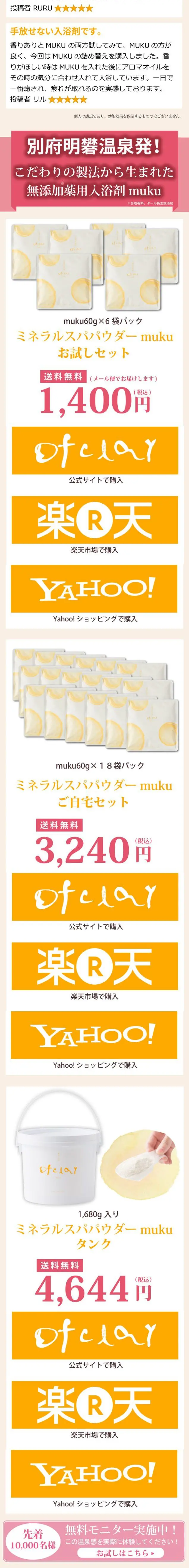 ミネラルスパパウダー mukuのLPデザイン（日用雑貨／イエロー系／健康・癒し系）スマホ版