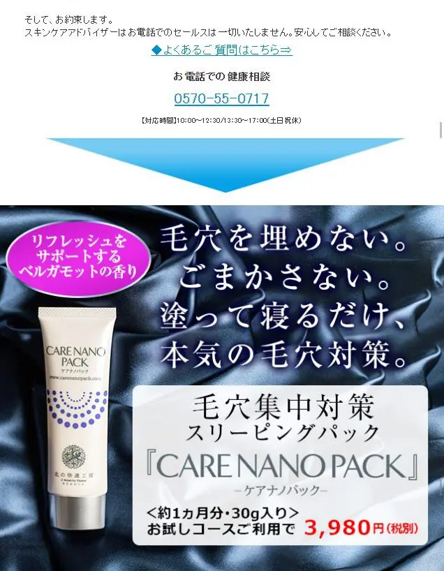 CARE NANO PACKのLPデザイン（美容・スキンケア・香水／ブルー系／キレイ系）スマホ版