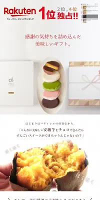 安納芋トリュフのLPデザイン（スイーツ・スナック菓子／ピンク系／キレイ系）PC版