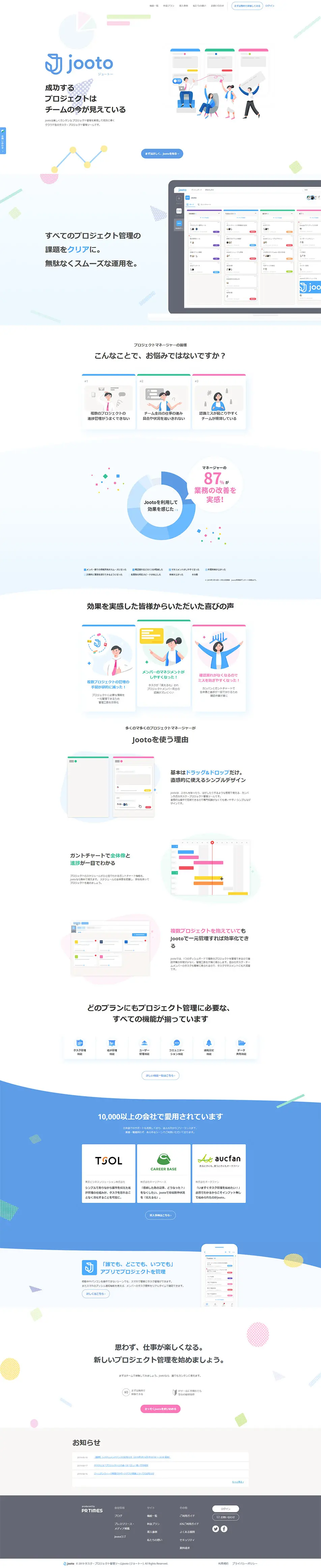 Project management tool Jooto (Joto) LP design (Services, Insurance, and Finance / Multi-color type / Refined style) PC version