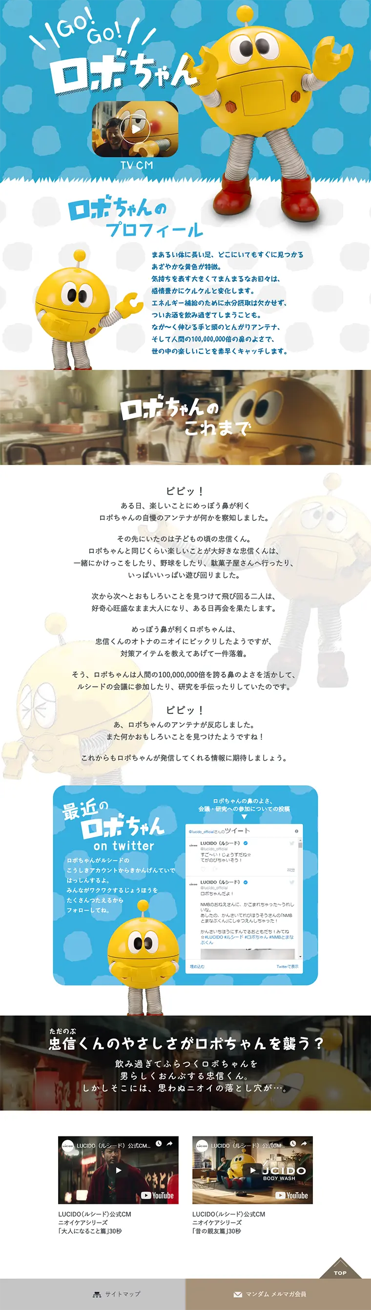 GO!GO!ロボちゃんのLPデザイン（美容・スキンケア・香水／ブルー系／かわいい系）PC版