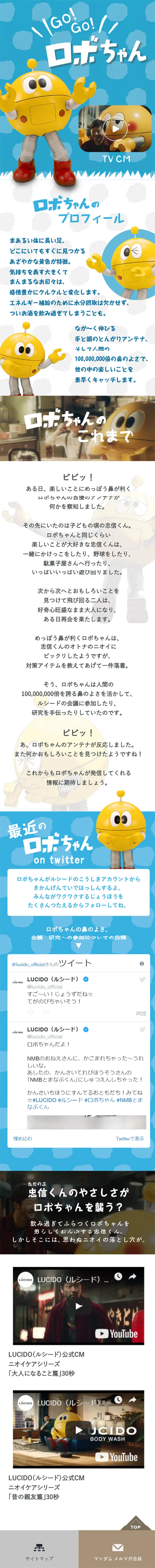 GO!GO!ロボちゃんのLPデザイン（美容・スキンケア・香水／ブルー系／かわいい系）スマホ版