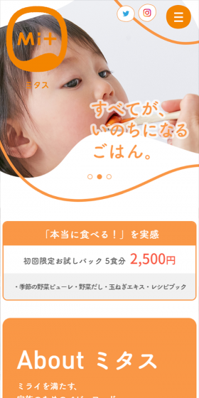 Mi+のLPデザイン（サービス・保険・金融／オレンジ系／シンプル系）スマホ版