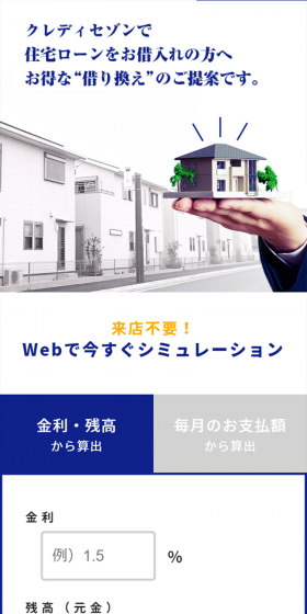 Mortgage Loan LP design (Services, Insurance, and Finance / Shades of blue / Refined style) Mobile version