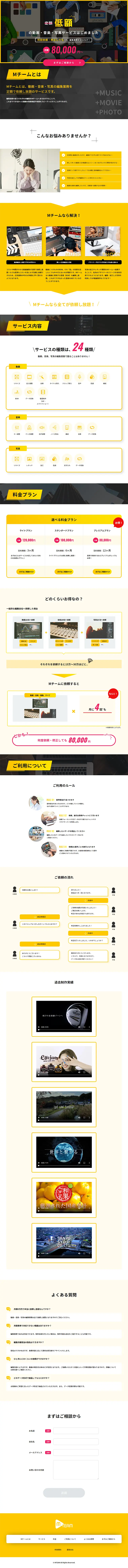 Unlimited video, music, and photo editing request service for 80,000 yen per month LP design (Internet service / yellow / Trust and Safety) PC version