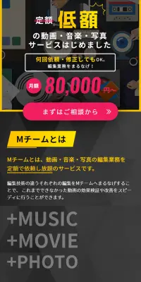 月額8万円の動画・音楽・写真編集依頼し放題サービスのLPデザイン（インターネットサービス／イエロー系／信頼・安心系）スマホ版