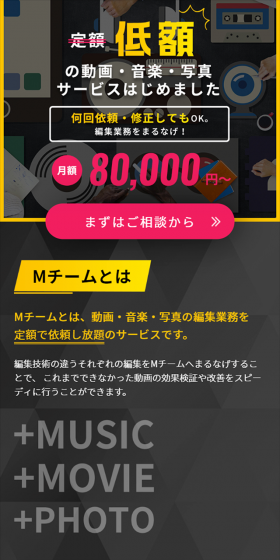 月額8万円の動画・音楽・写真編集依頼し放題サービスのLPデザイン（インターネットサービス／イエロー系／信頼・安心系）スマホ版
