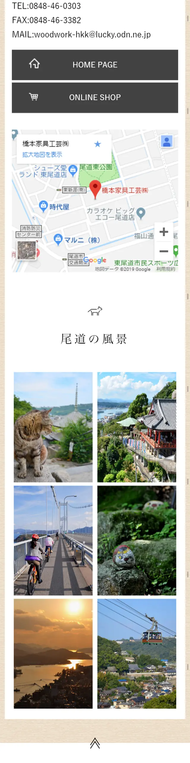 橋本家具工芸のLPデザイン（サービス・保険・金融／ベージュ系／アート・芸術系）スマホ版