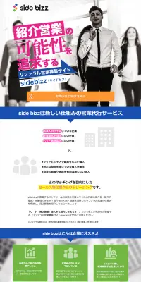 リファラル営業募集サイトのLPデザイン（サービス・保険・金融／ピンク系／信頼・安心系）PC版