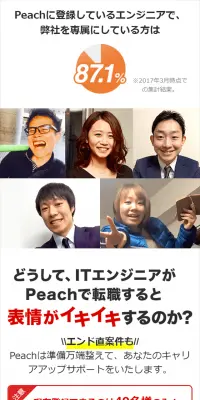 ITエンジニア・デザイナーの転職のLPデザイン（求人・採用関連／オレンジ系／シンプル系）スマホ版