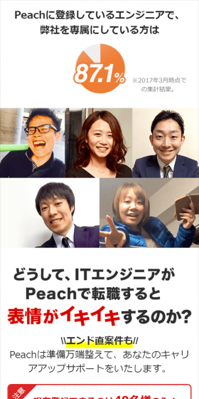 IT Engineer and Designer Job Change LP design (recruitment / Orange tones / Simple) Mobile version