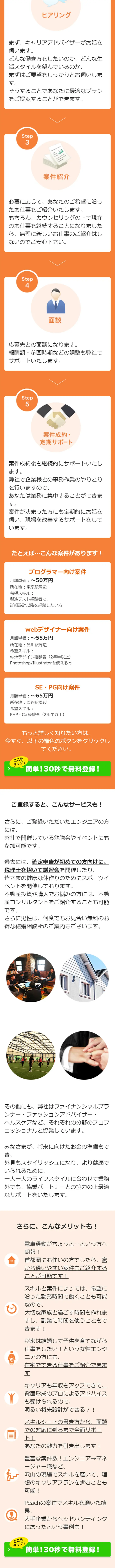 ITエンジニア・デザイナーの転職のLPデザイン（求人・採用関連／オレンジ系／シンプル系）スマホ版