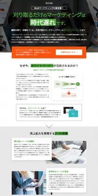 BtoBマーケティングのLPデザイン（サービス・保険・金融／オレンジ系／シンプル系）PC版