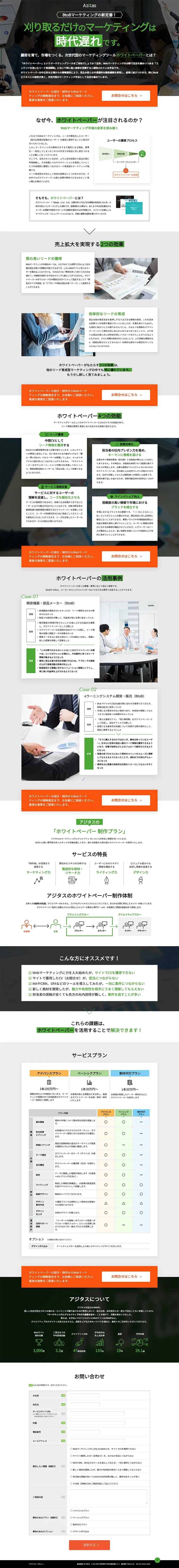 BtoBマーケティングのLPデザイン（サービス・保険・金融／オレンジ系／シンプル系）PC版
