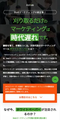 BtoBマーケティングのLPデザイン（サービス・保険・金融／オレンジ系／シンプル系）スマホ版