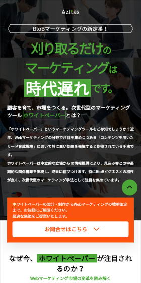 BtoBマーケティングのLPデザイン(サービス・保険・金融/オレンジ系/シンプル系)スマホ版