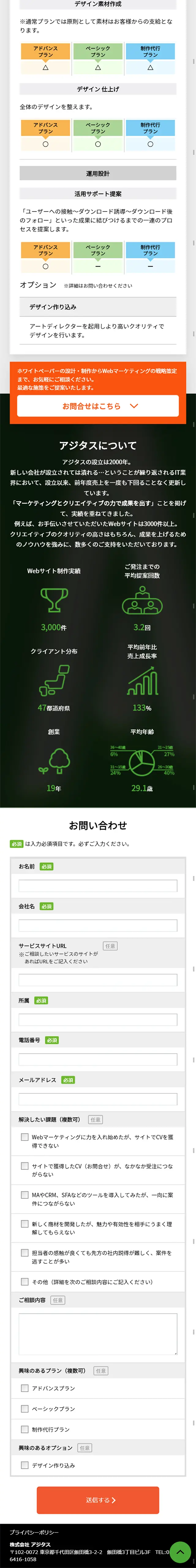 BtoBマーケティングのLPデザイン（サービス・保険・金融／オレンジ系／シンプル系）スマホ版