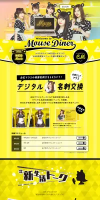 乃木坂46 CMスペシャルサイトのLPデザイン（パソコン・周辺機器／イエロー系／かわいい系）PC版
