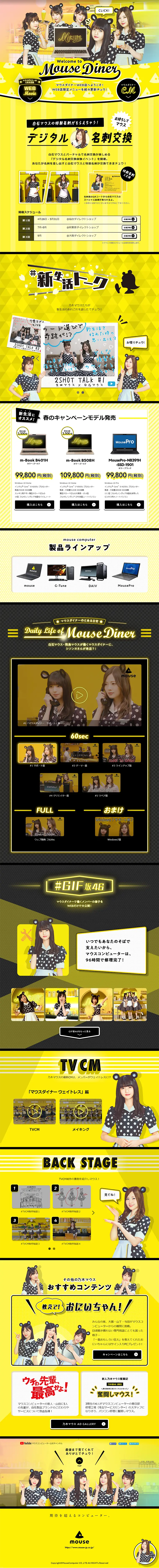乃木坂46 CMスペシャルサイトのLPデザイン（家電・パソコン・通信機器／イエロー系／かわいい系）PC版