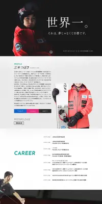 三木つばき選手応援サイトのLPデザイン（サービス・保険・金融／グリーン系／シンプル系）PC版